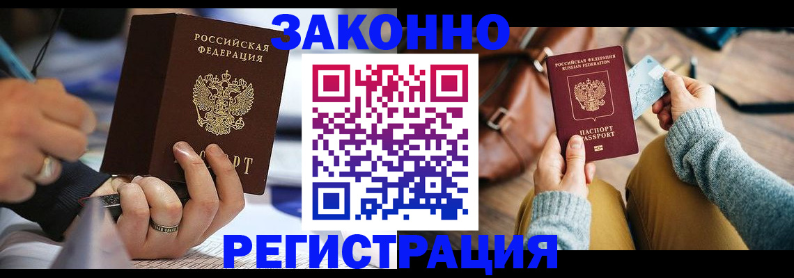прописка иностранных граждан в Сорочинске