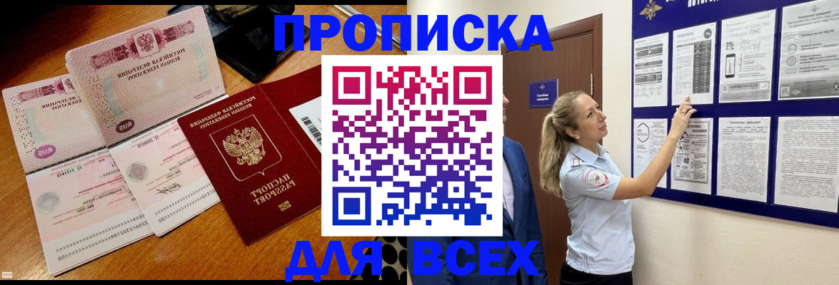прописка штамп в Сорочинске