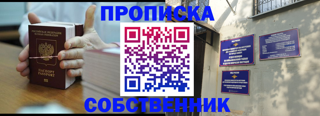 временная регистрация собственник в Сорочинске