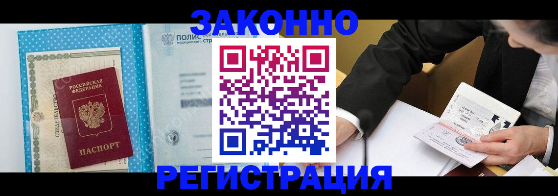 прописка регистрация в Сорочинске