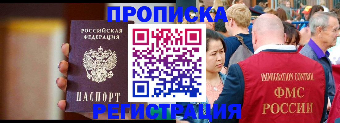 прописка законно в Сорочинске