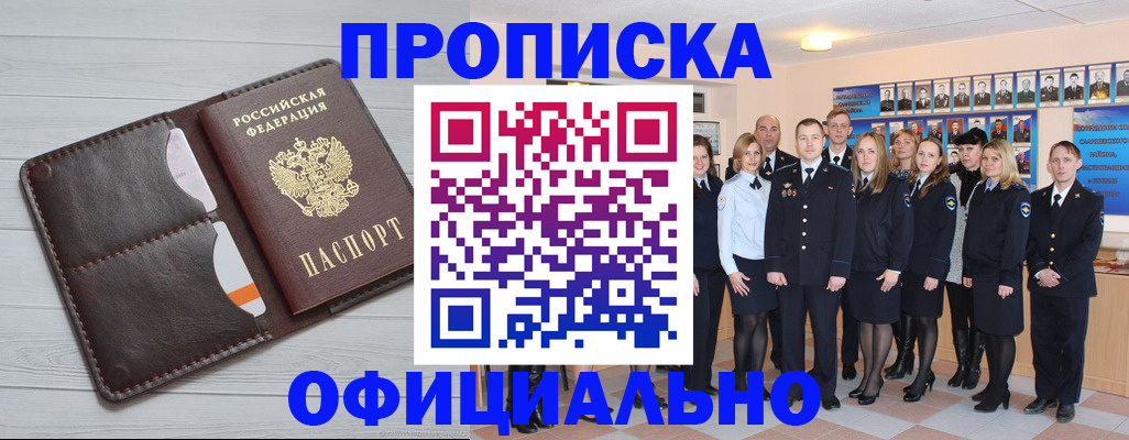 прописка от собственника в Сорочинске