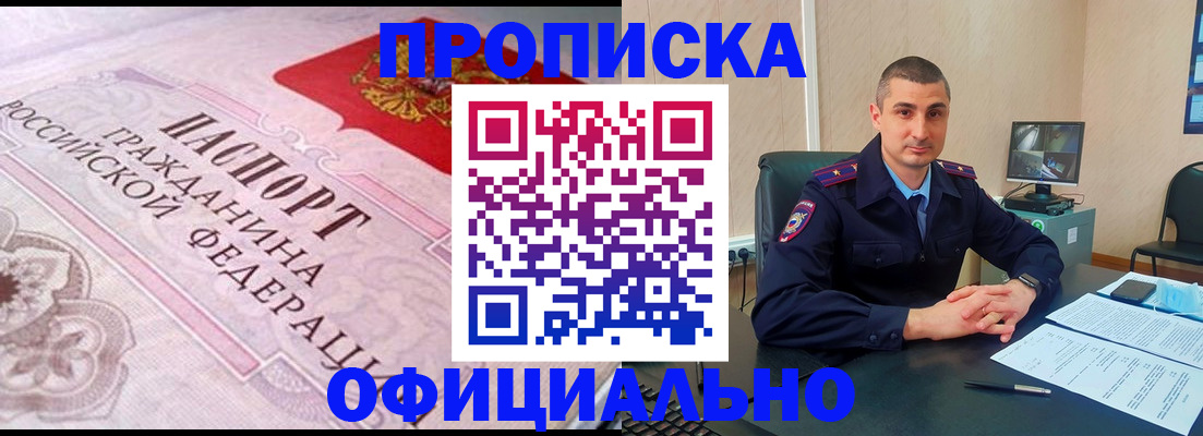 прописка в квартире в Сорочинске